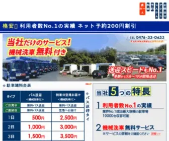Usa-Parking.com(成田空港駐車場) Screenshot