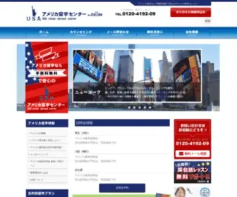 USA-Ryugaku.com(アメリカ留学) Screenshot