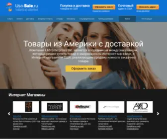 USA-Sale.ru(Товары из США с доставкой) Screenshot