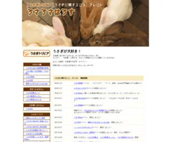 USA-Usa-House.com(うさぎ情報) Screenshot