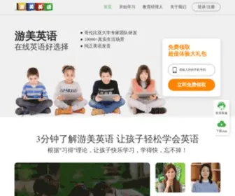 Usacamp.cn(游美英语) Screenshot