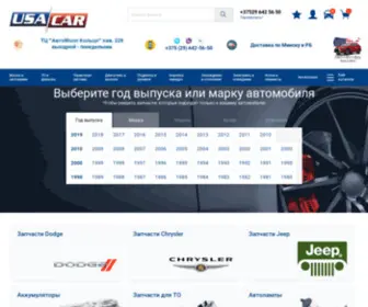 Usacar.by(Запчасти для американских автомобилей) Screenshot