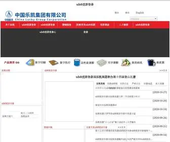 Usaccordclub.com(Ub8优游登录) Screenshot