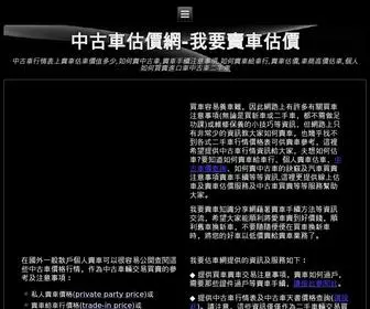 UsacPo.com(賣車給車行) Screenshot