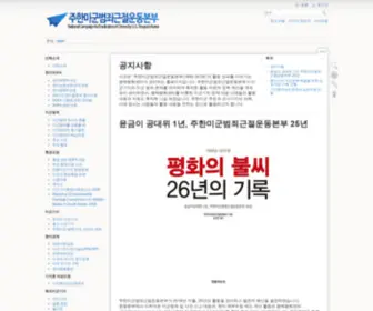 Usacrime.or.kr(주한미군범죄근절운동본부) Screenshot