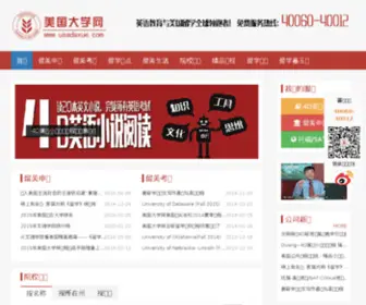 Usadaxue.cn(美国大学网) Screenshot