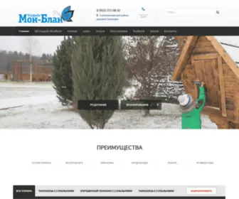 Usadba-Monblan.ru(Усадьба Монблан) Screenshot