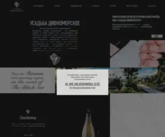 Usadbadivnomorskoe.ru(Усадьба Дивноморское) Screenshot