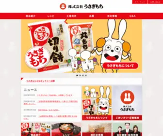 Usagimochi.co.jp(株式会社うさぎもち) Screenshot