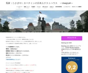 Usagiyah.com(兎家（うさぎや）ホーチミンの日本人ゲストハウス　) Screenshot