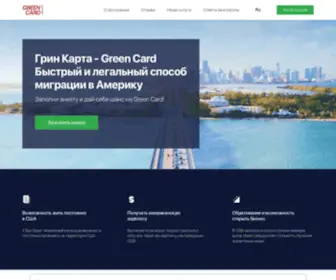 Usagreencard.com(Грин Карта США 2022) Screenshot