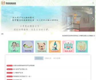 Usah.com.tw(動物醫院) Screenshot