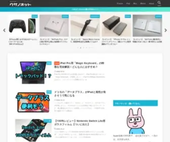 Usano.net(ガジェット品) Screenshot