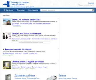 Usantehnika.ru(Сантехника) Screenshot