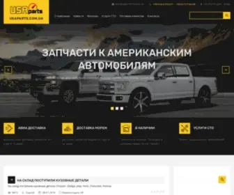 Usaparts.com.ua(Главная) Screenshot