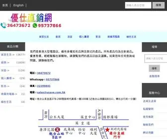 Usave.hk(優仕直銷網) Screenshot