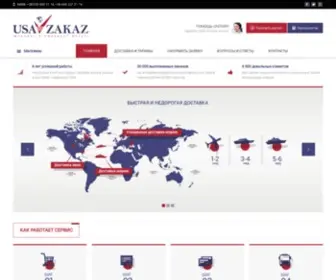 Usazakaz.com.ua(Товары из Америки (США)) Screenshot