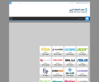 USB-Driver.net(مخزن التعريفات العربي) Screenshot