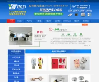 USB68.com(深圳U盘工厂优闪) Screenshot