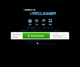 Usbcleaner.cn(Usbcleaner) Screenshot