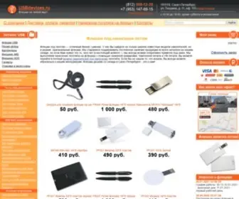 Usbdevices.ru(Интернет) Screenshot