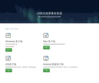 Usbdisplay.cn(Download) Screenshot