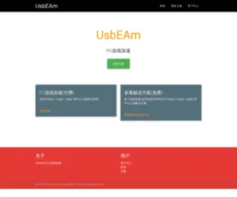 Usbeam.net(Usbeam) Screenshot