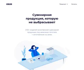 Usblab.kz(Сувенирная продукция) Screenshot