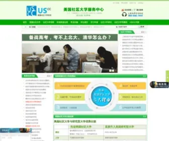 USCC.cc(USCC中国是美国社区大学(学院)) Screenshot