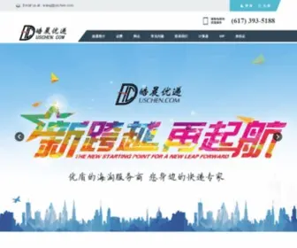 Uschen.com(皓晨优递) Screenshot