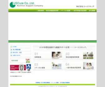 Uscure.co.jp(株式会社ユーエスキュア) Screenshot