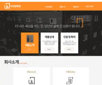 Usdoor.co.kr(의성방화문) Screenshot