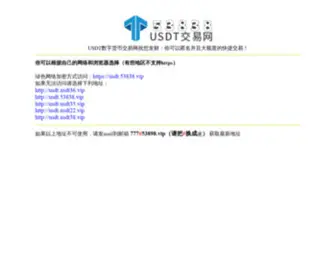 USDT36.vip(USDT交易网) Screenshot
