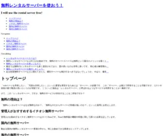 Use-Freeserver.com(レンタルサーバー) Screenshot