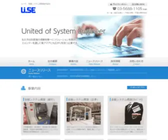 Use-Joho.co.jp(情報システム開発株式会社) Screenshot