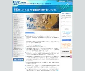 Use-JP.org(USE2020 Symposium on Ultrasonic Electronics) Screenshot