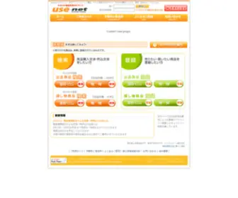 Use-Net.jp(Use-netユーズネット) Screenshot