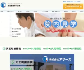 Usearth.jp(整骨院) Screenshot