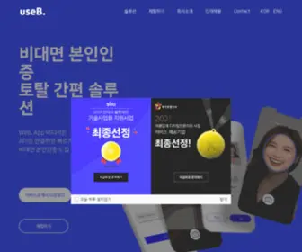 Useb.co.kr(유스비) Screenshot