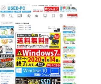 Used-PC.co.jp(中古パソコンの通販なら【USED) Screenshot
