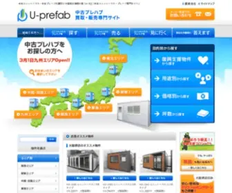 Used-Prefab.com(販売専門サイト) Screenshot