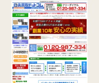 Used-Turigu.com(釣具買取) Screenshot