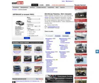 Usedauto.com.ua(Автобазар Украины) Screenshot