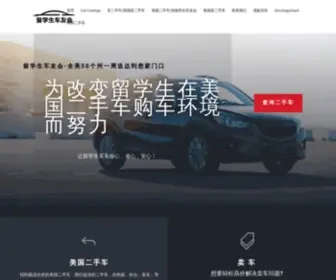 Usedcar520.com(美国二手车平台) Screenshot