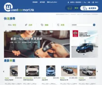 Usedcarmart.hk(港車易) Screenshot