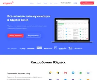 Usedesk.ru(Юздеск) Screenshot