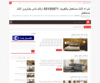 Usedfurniturekuwait.com(Usedfurniturekuwait) Screenshot