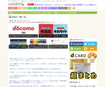 Usedoor.jp(使い方) Screenshot