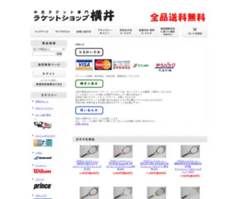 Usedracket.net(中古テニスラケット専門店「ラケットショップ横井」) Screenshot