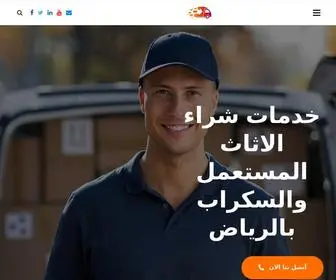 Usedriyadh.com(شركة السريع) Screenshot